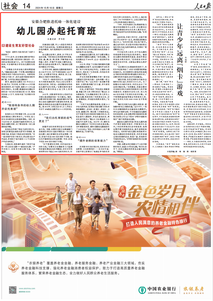 央媒看廬陽(yáng)！廬陽(yáng)這件“暖”事上了《人民日?qǐng)?bào)》
